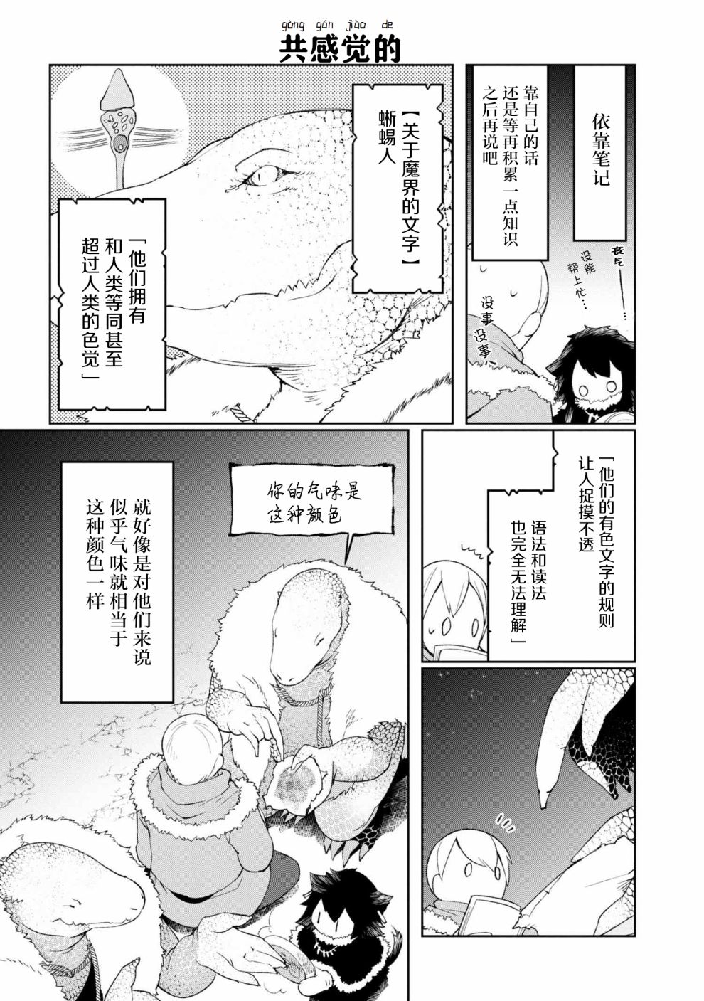 异种族语言学入门韩漫全集-第05话无删减无遮挡章节图片 