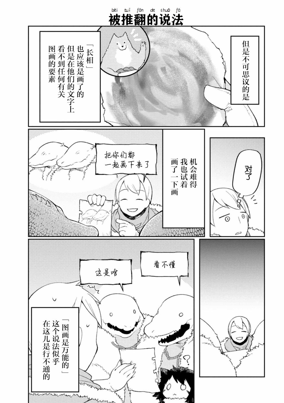 异种族语言学入门韩漫全集-第05话无删减无遮挡章节图片 