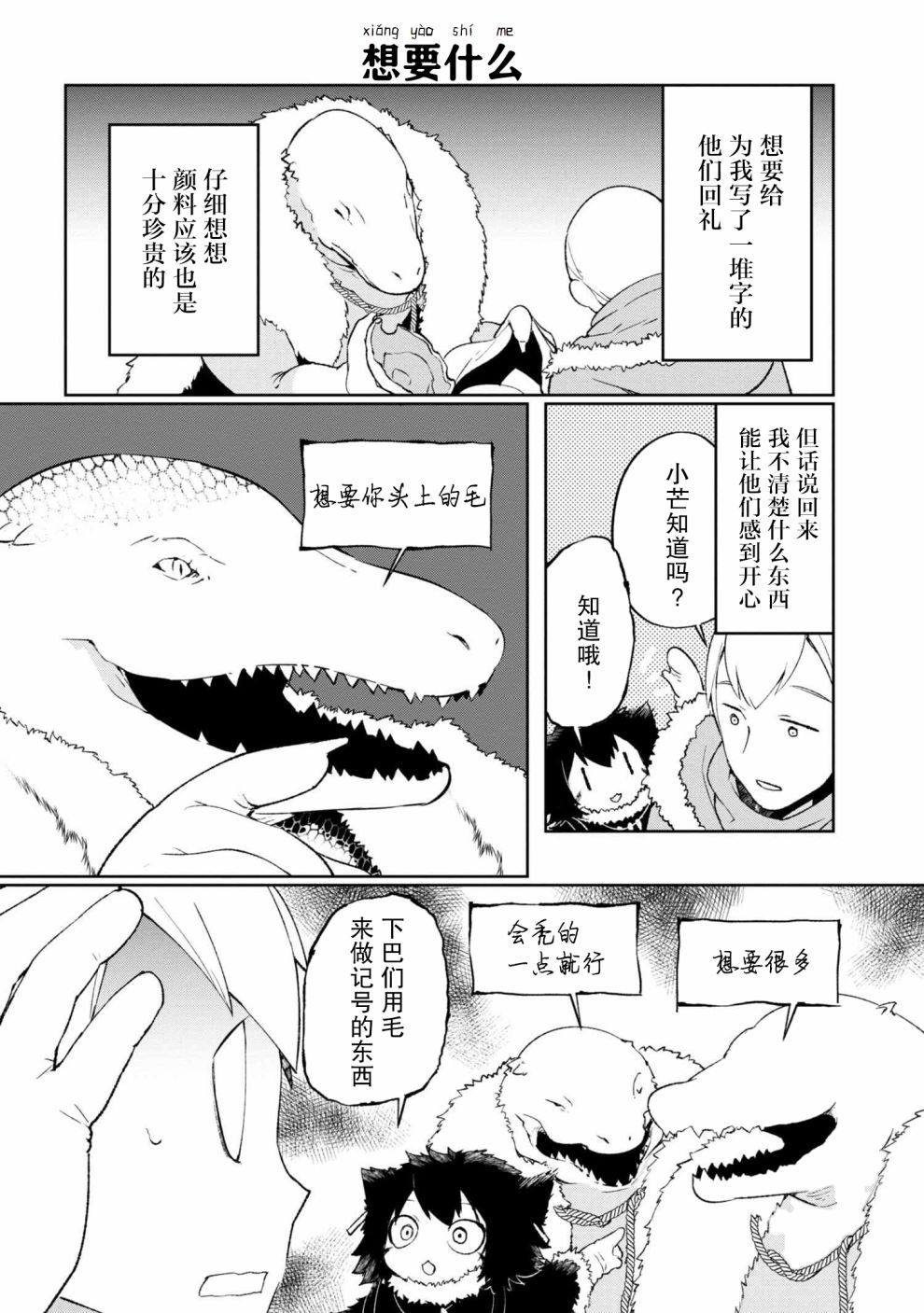 异种族语言学入门韩漫全集-第05话无删减无遮挡章节图片 