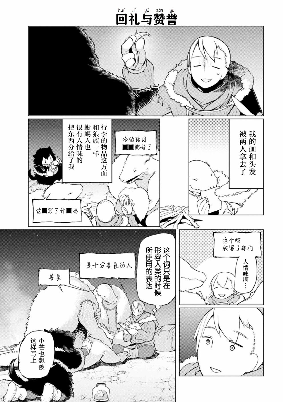 异种族语言学入门韩漫全集-第05话无删减无遮挡章节图片 