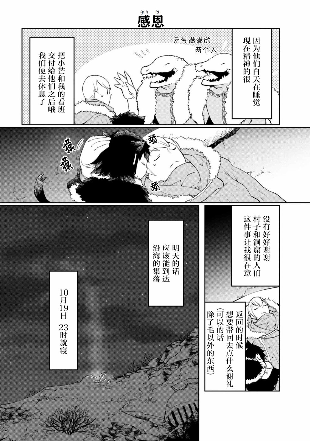 异种族语言学入门韩漫全集-第05话无删减无遮挡章节图片 