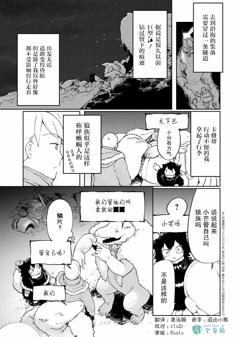异种族语言学入门韩漫全集-第05话无删减无遮挡章节图片 