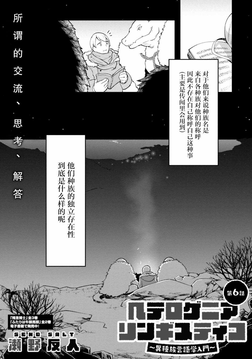 异种族语言学入门韩漫全集-第05话无删减无遮挡章节图片 