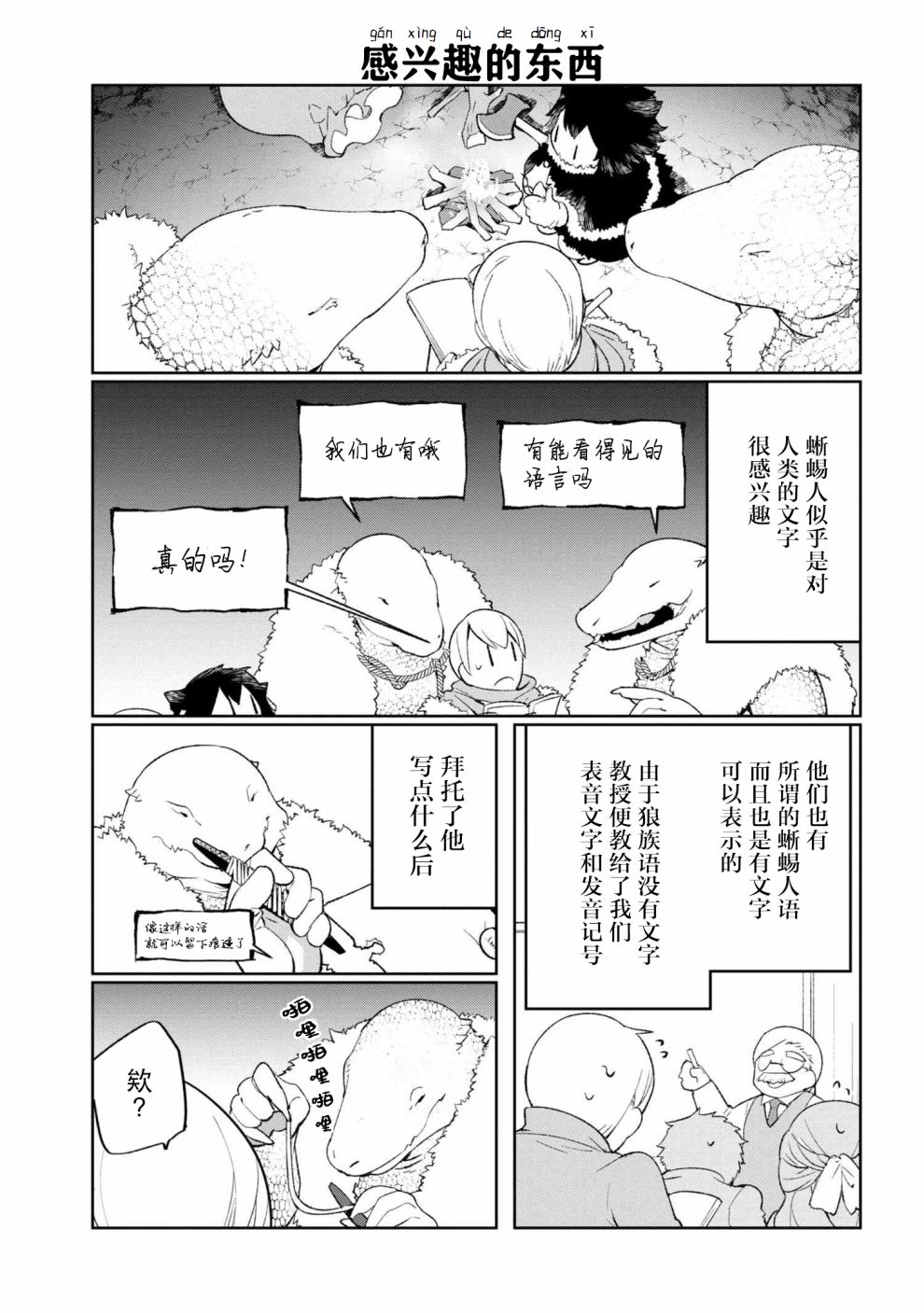 异种族语言学入门韩漫全集-第05话无删减无遮挡章节图片 