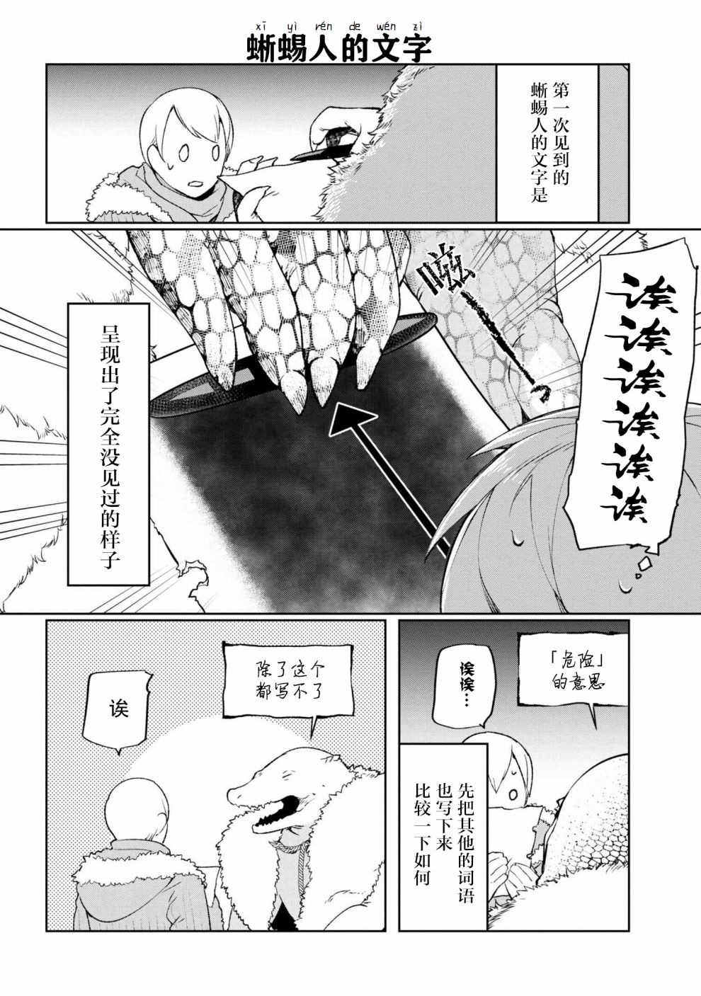 异种族语言学入门韩漫全集-第05话无删减无遮挡章节图片 