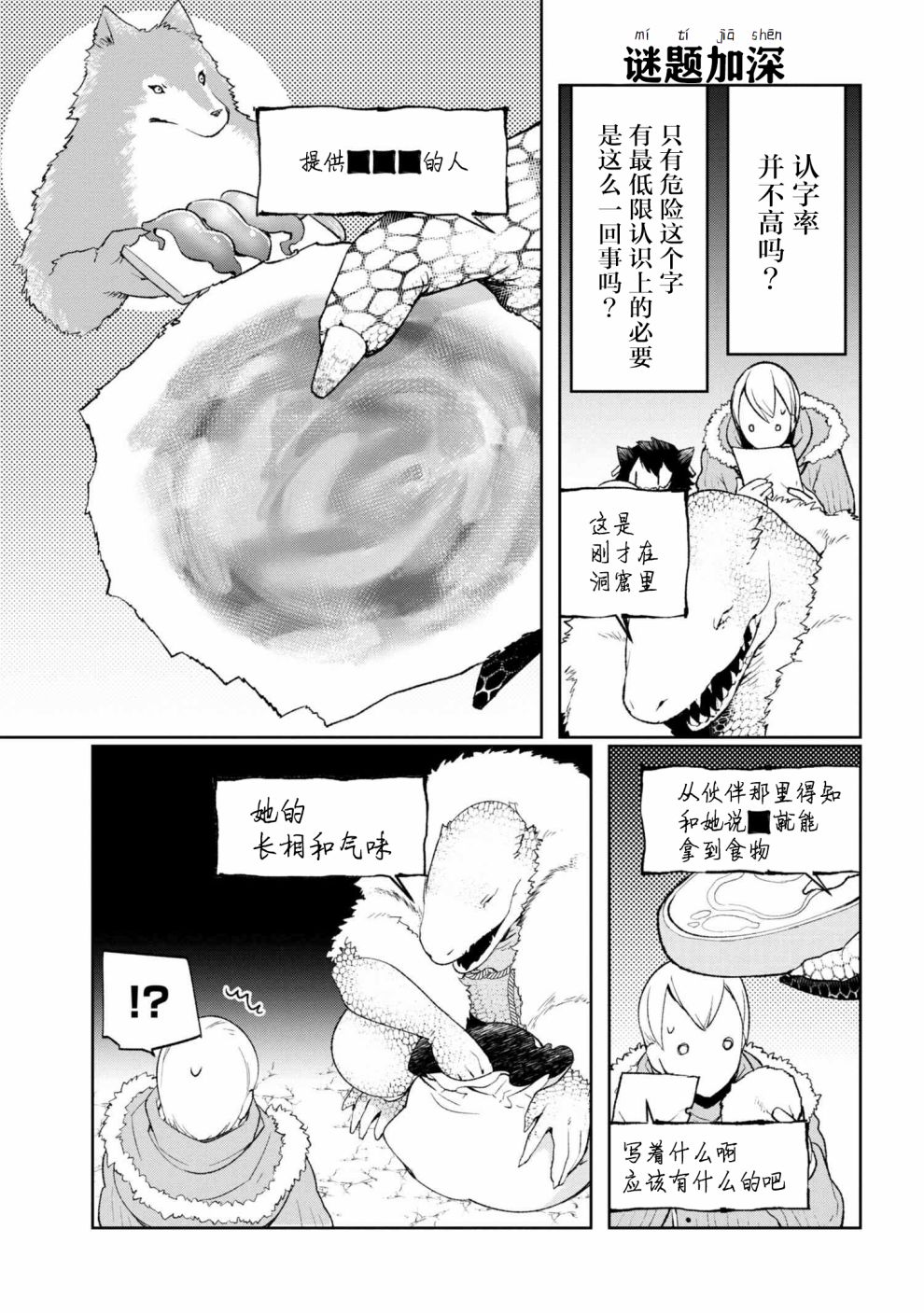 异种族语言学入门韩漫全集-第05话无删减无遮挡章节图片 