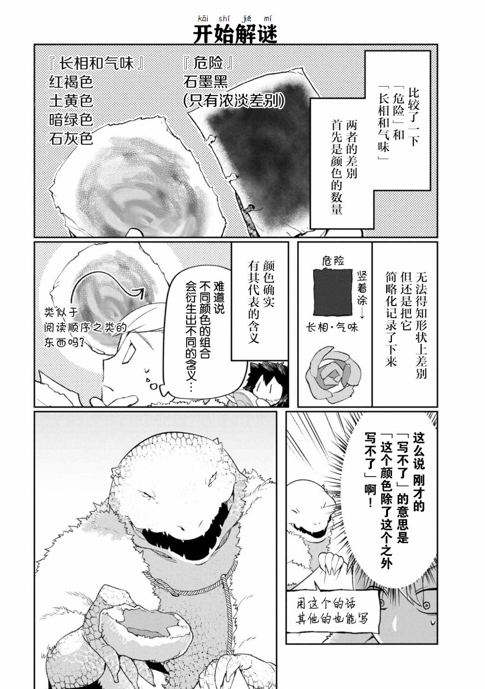 异种族语言学入门韩漫全集-第05话无删减无遮挡章节图片 