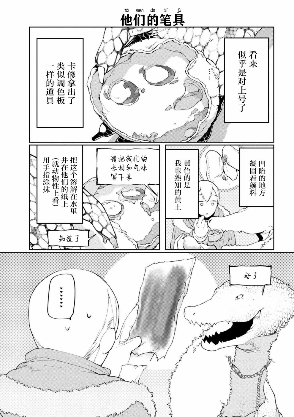异种族语言学入门韩漫全集-第05话无删减无遮挡章节图片 