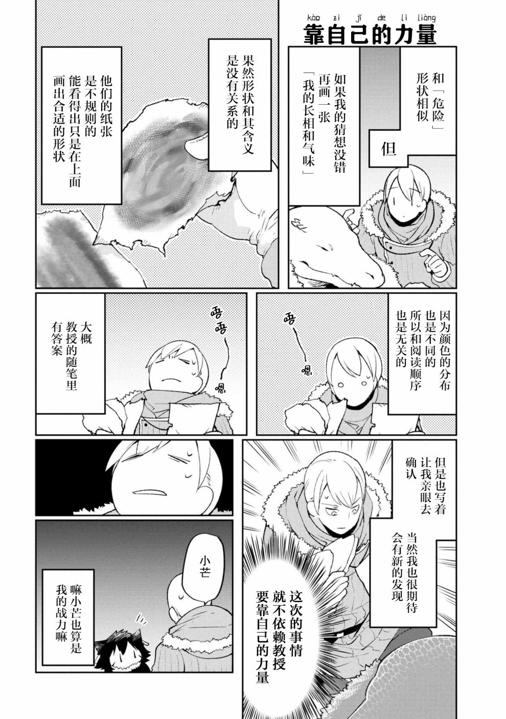 异种族语言学入门韩漫全集-第05话无删减无遮挡章节图片 