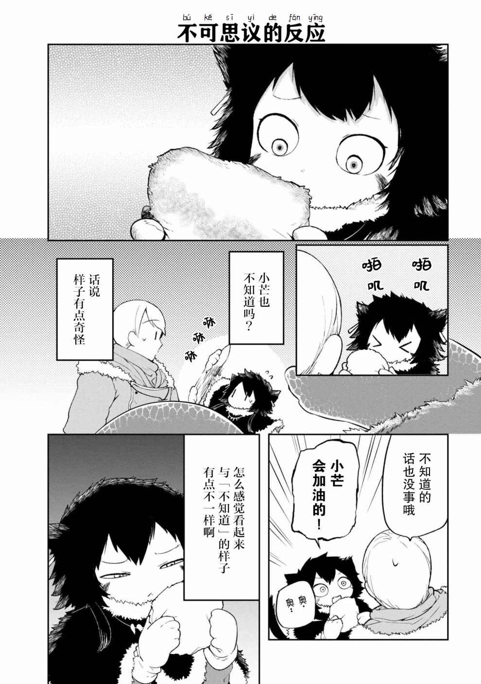 异种族语言学入门韩漫全集-第05话无删减无遮挡章节图片 
