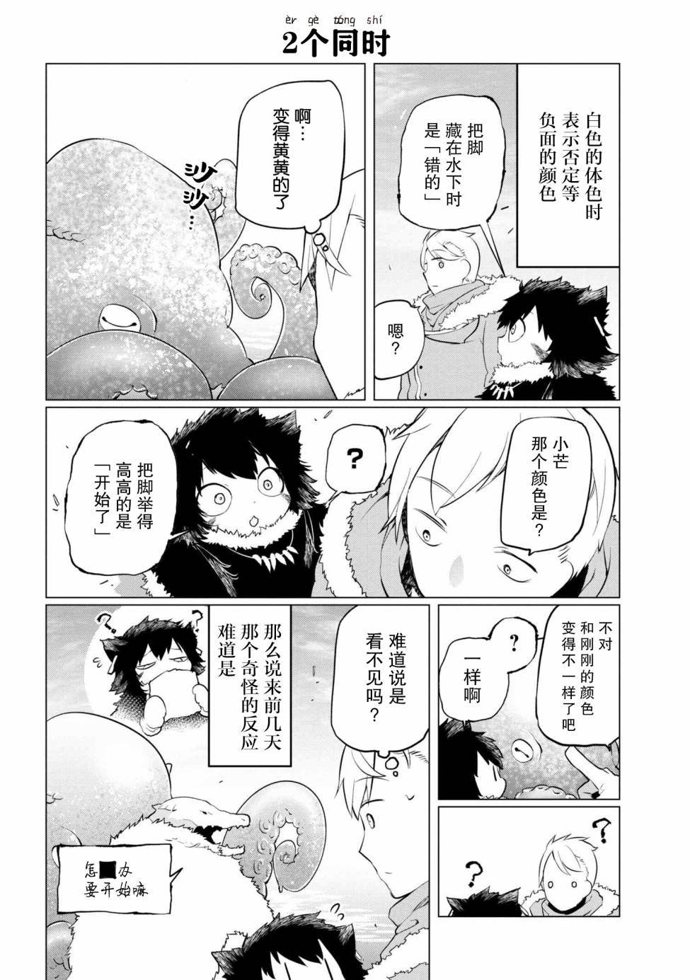 异种族语言学入门韩漫全集-第06话无删减无遮挡章节图片 