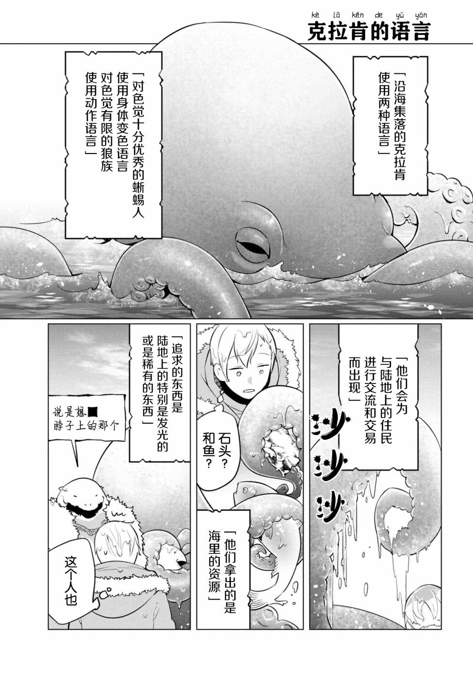 异种族语言学入门韩漫全集-第06话无删减无遮挡章节图片 