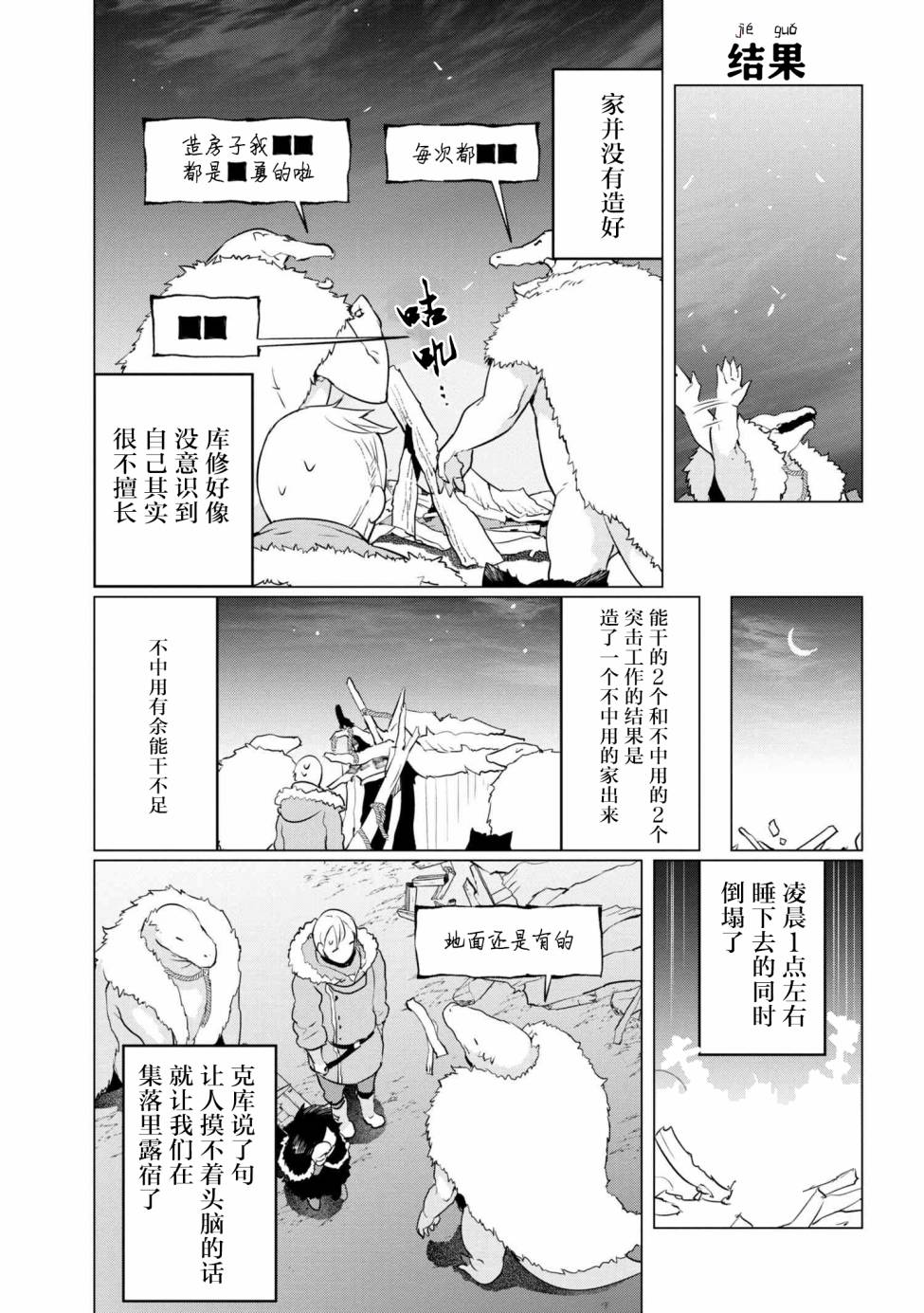 异种族语言学入门韩漫全集-第06话无删减无遮挡章节图片 