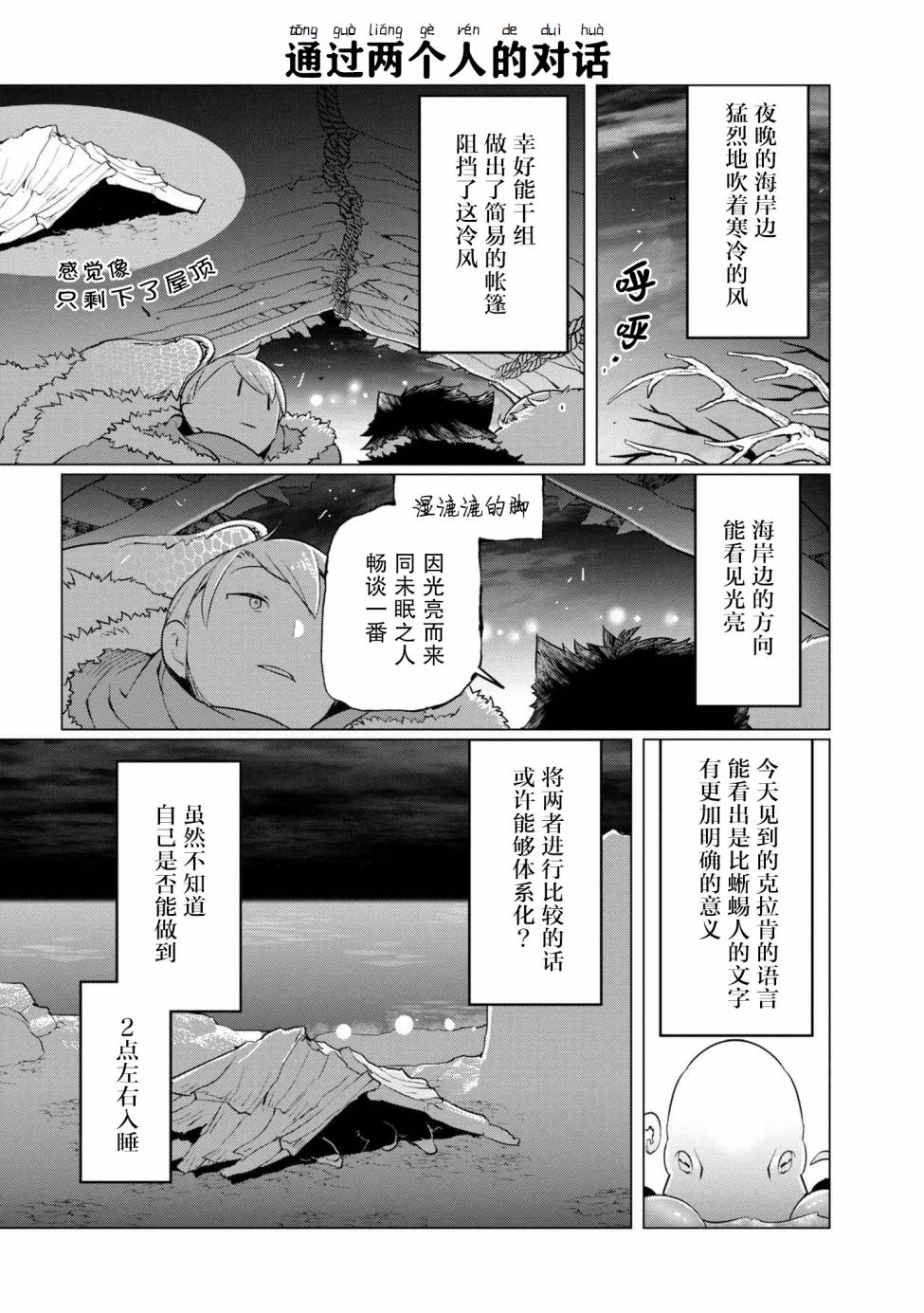 异种族语言学入门韩漫全集-第06话无删减无遮挡章节图片 