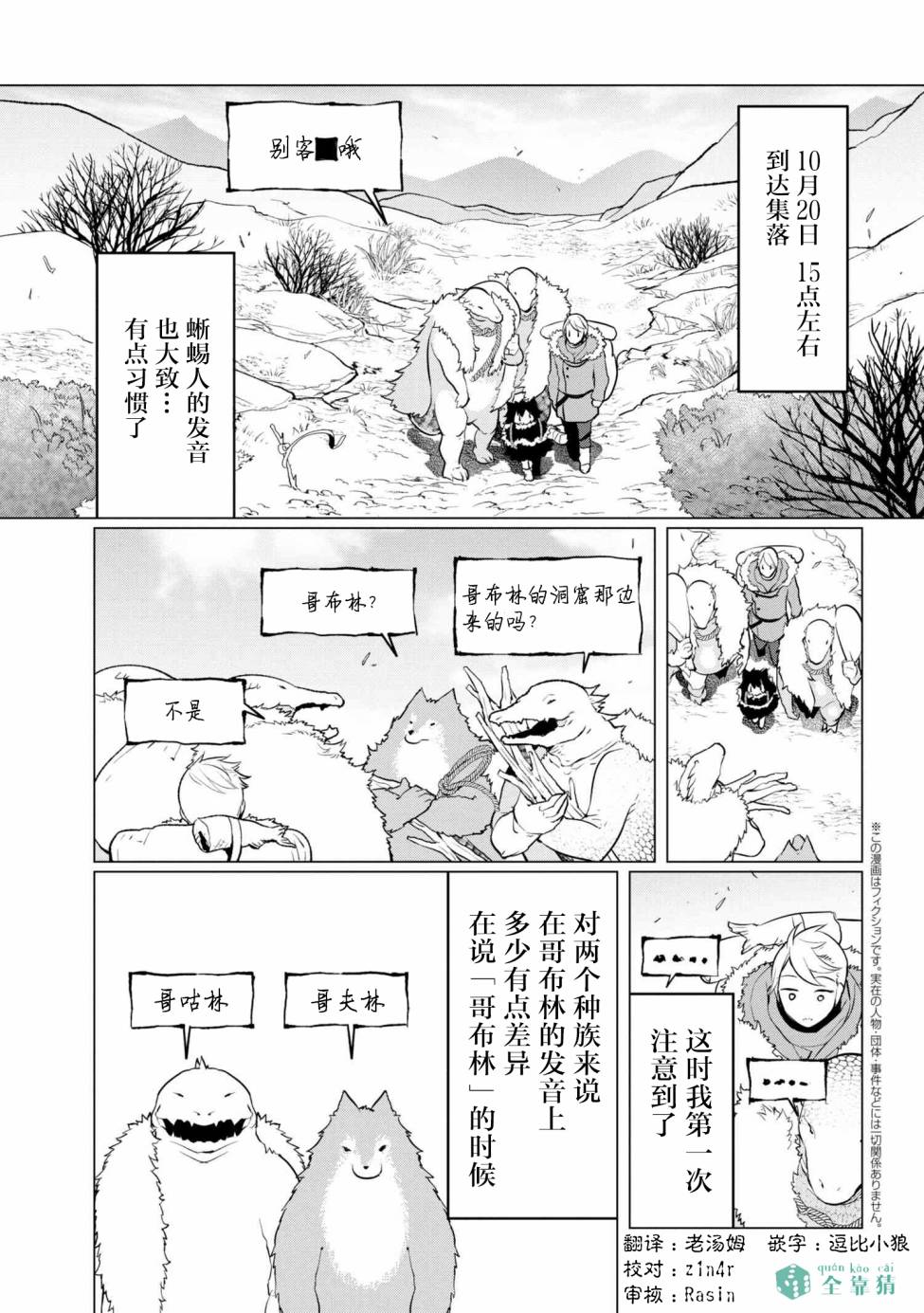 异种族语言学入门韩漫全集-第06话无删减无遮挡章节图片 