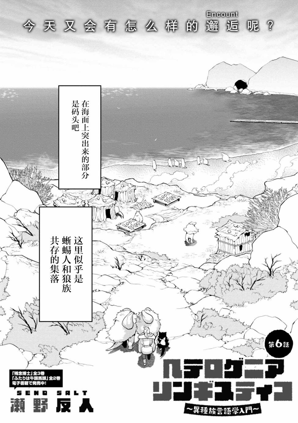 异种族语言学入门韩漫全集-第06话无删减无遮挡章节图片 
