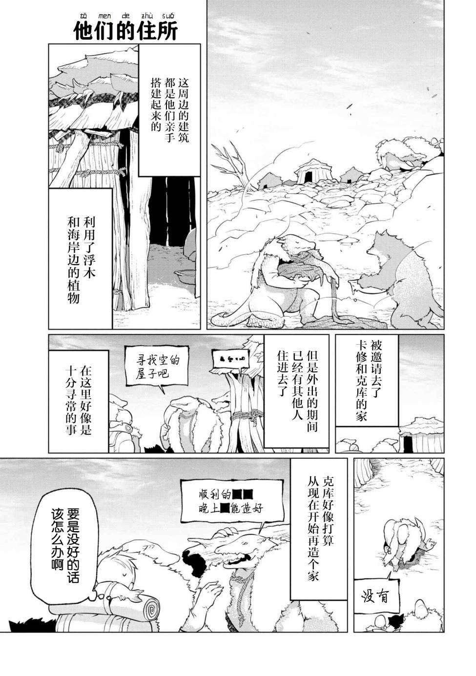 异种族语言学入门韩漫全集-第06话无删减无遮挡章节图片 