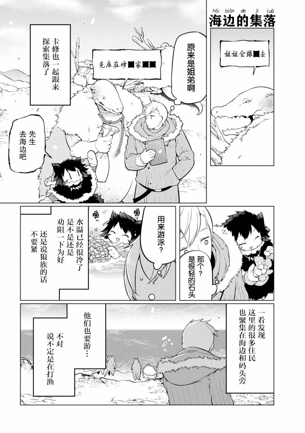 异种族语言学入门韩漫全集-第06话无删减无遮挡章节图片 