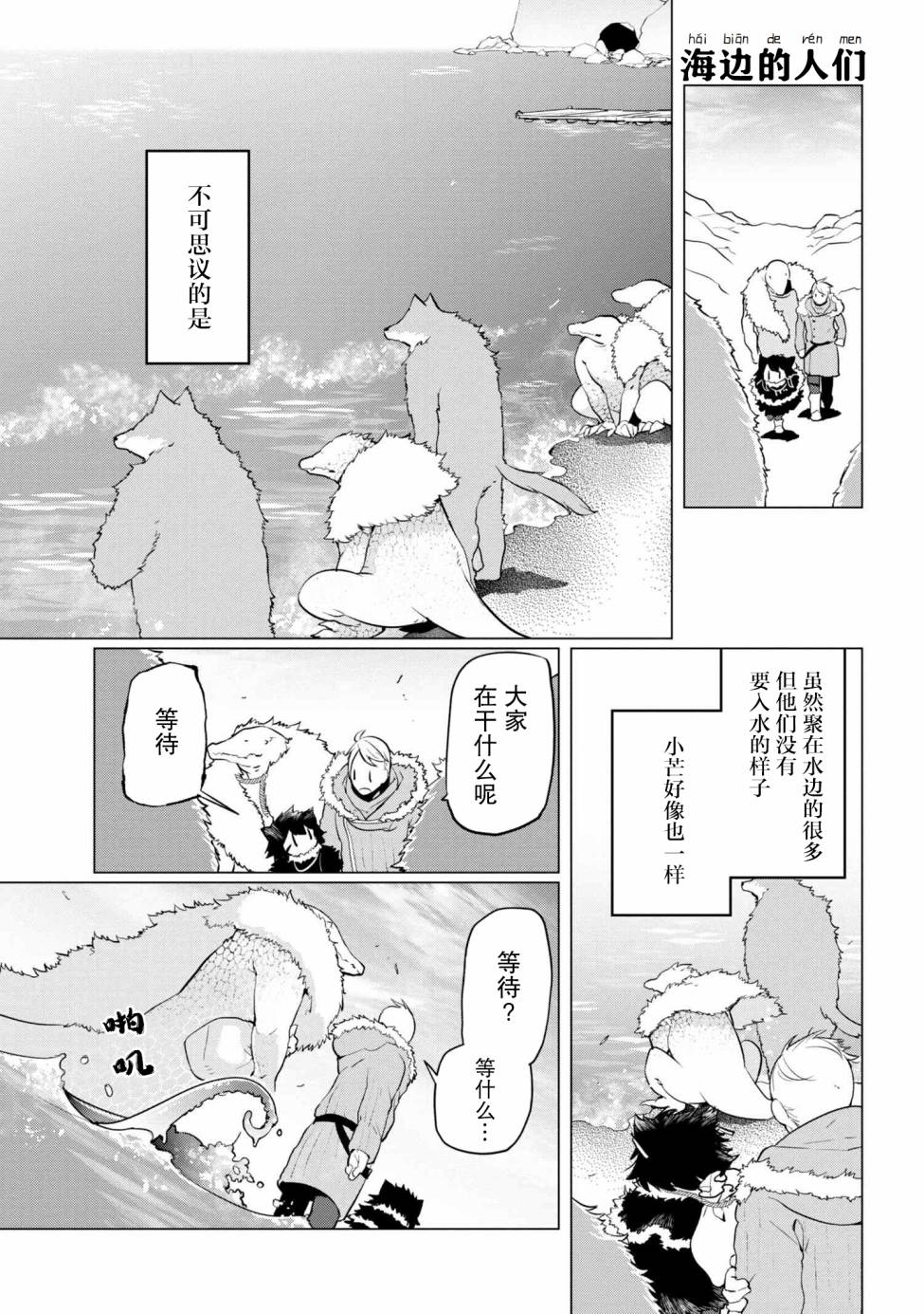 异种族语言学入门韩漫全集-第06话无删减无遮挡章节图片 