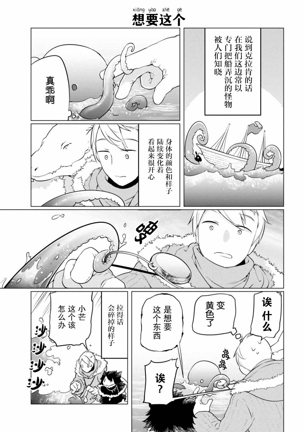 异种族语言学入门韩漫全集-第06话无删减无遮挡章节图片 