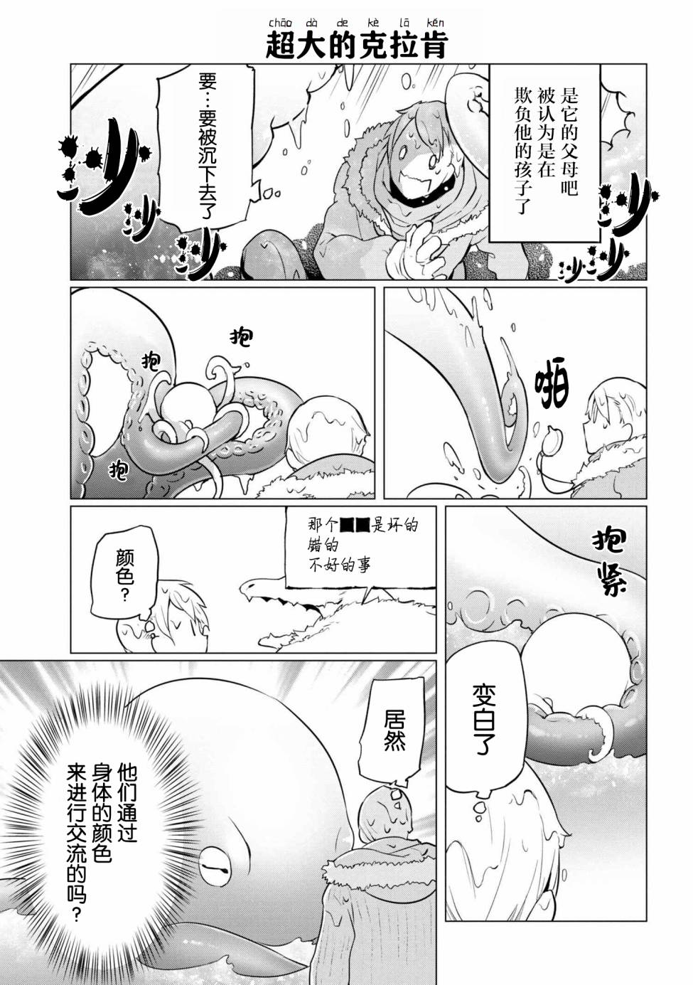 异种族语言学入门韩漫全集-第06话无删减无遮挡章节图片 
