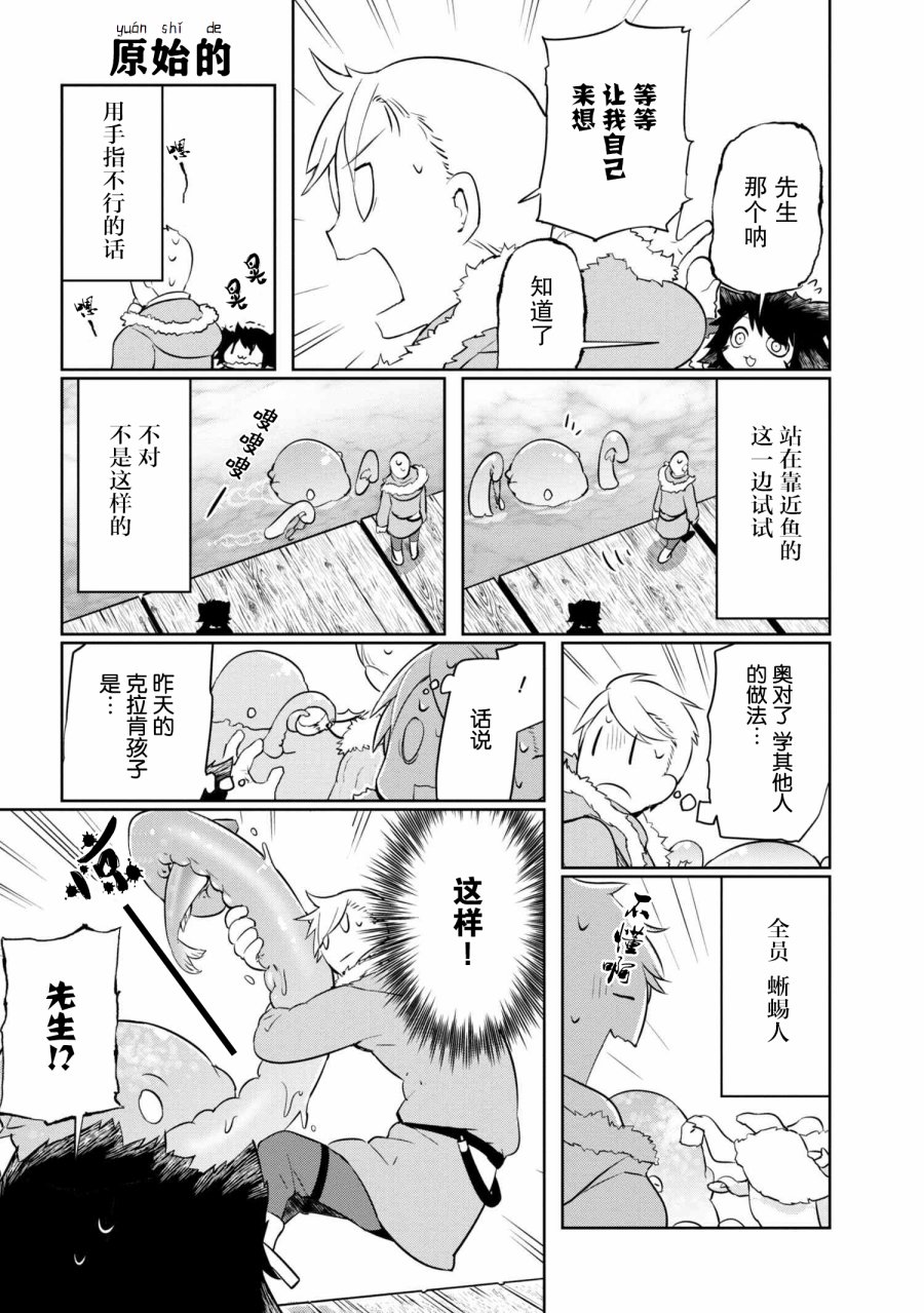 异种族语言学入门韩漫全集-第07话无删减无遮挡章节图片 
