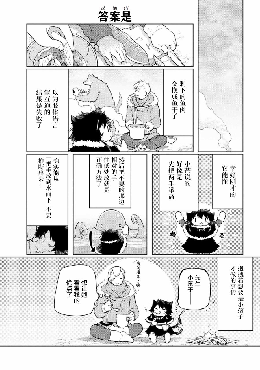 异种族语言学入门韩漫全集-第07话无删减无遮挡章节图片 