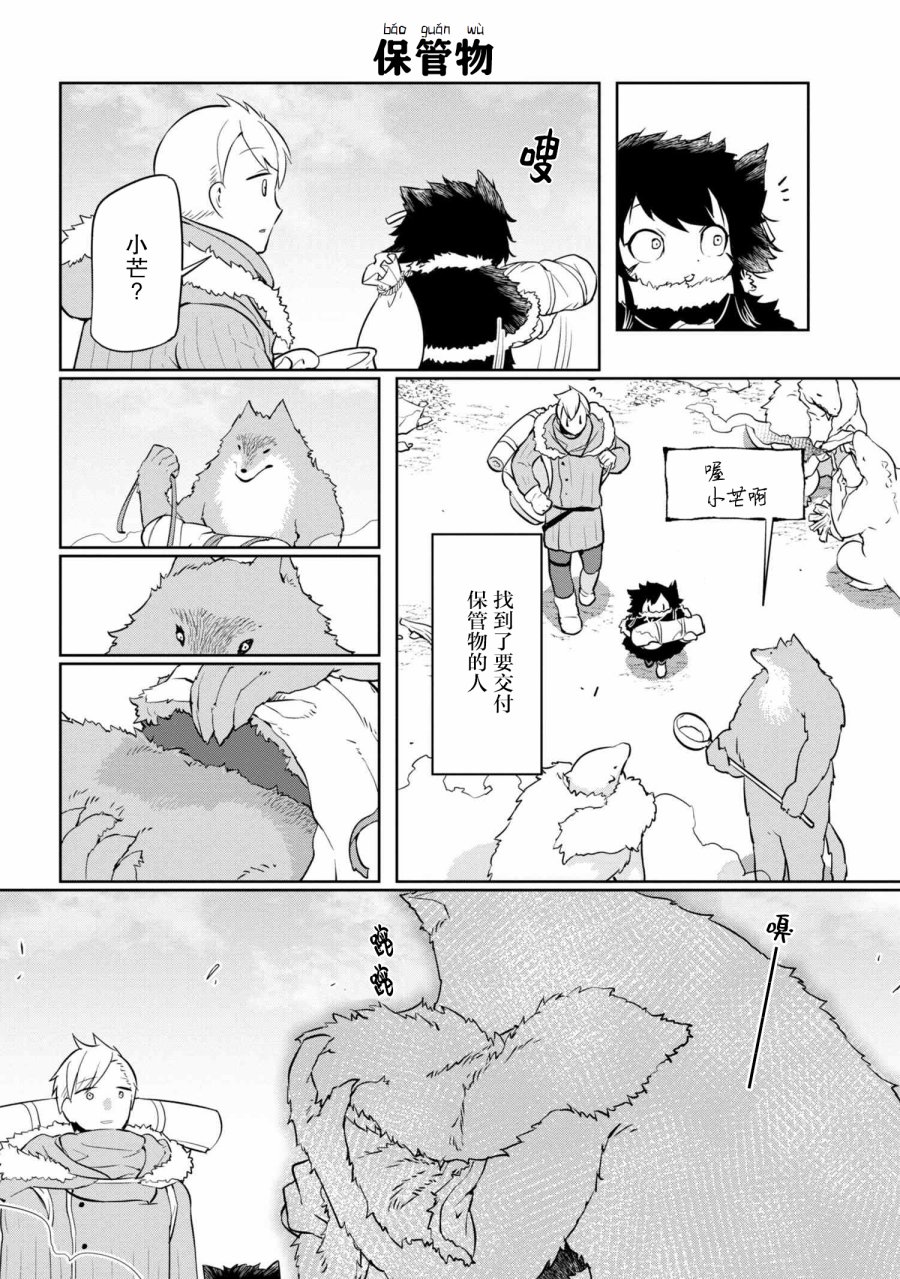 异种族语言学入门韩漫全集-第07话无删减无遮挡章节图片 