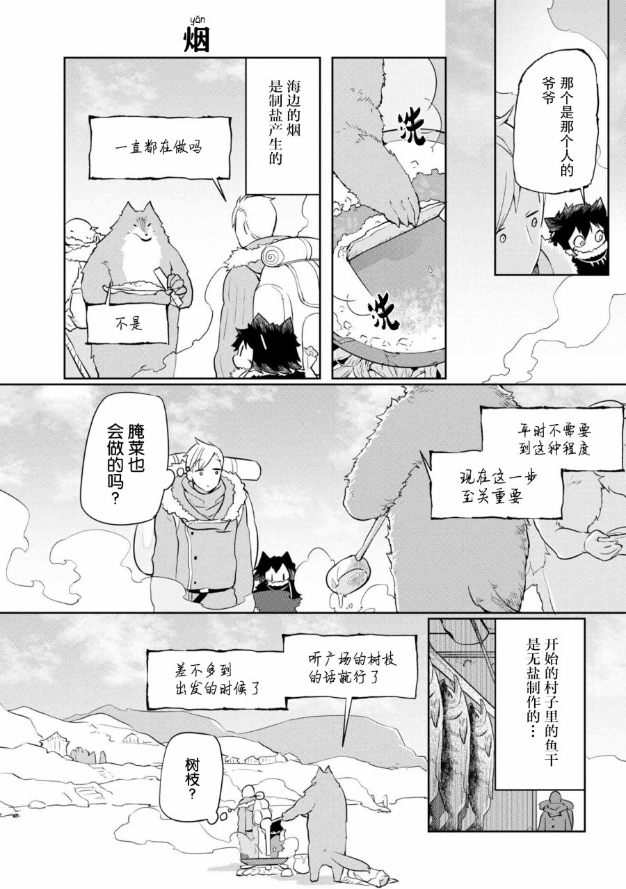 异种族语言学入门韩漫全集-第07话无删减无遮挡章节图片 