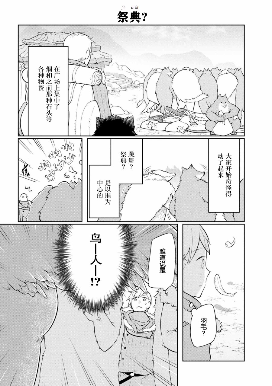 异种族语言学入门韩漫全集-第07话无删减无遮挡章节图片 