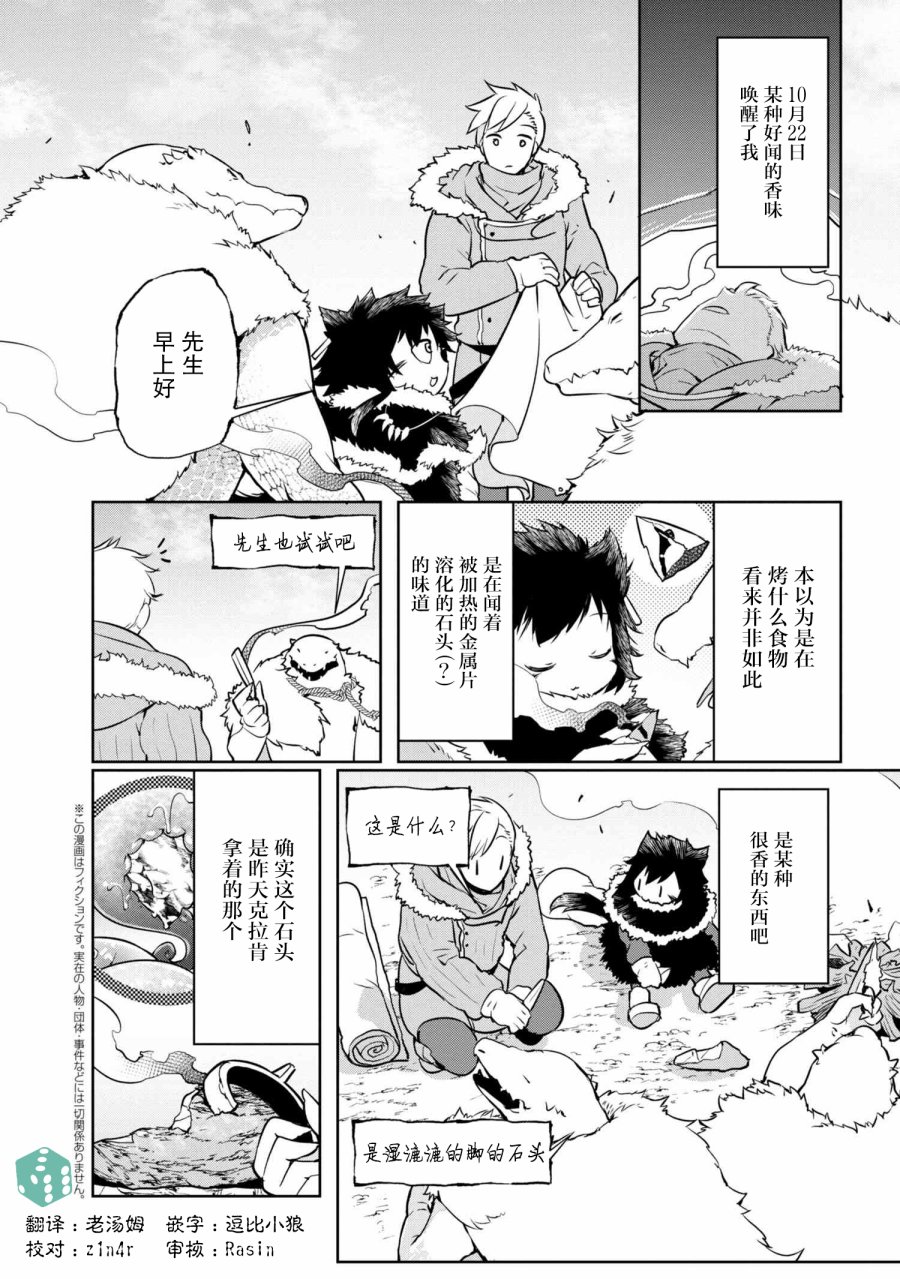异种族语言学入门韩漫全集-第07话无删减无遮挡章节图片 