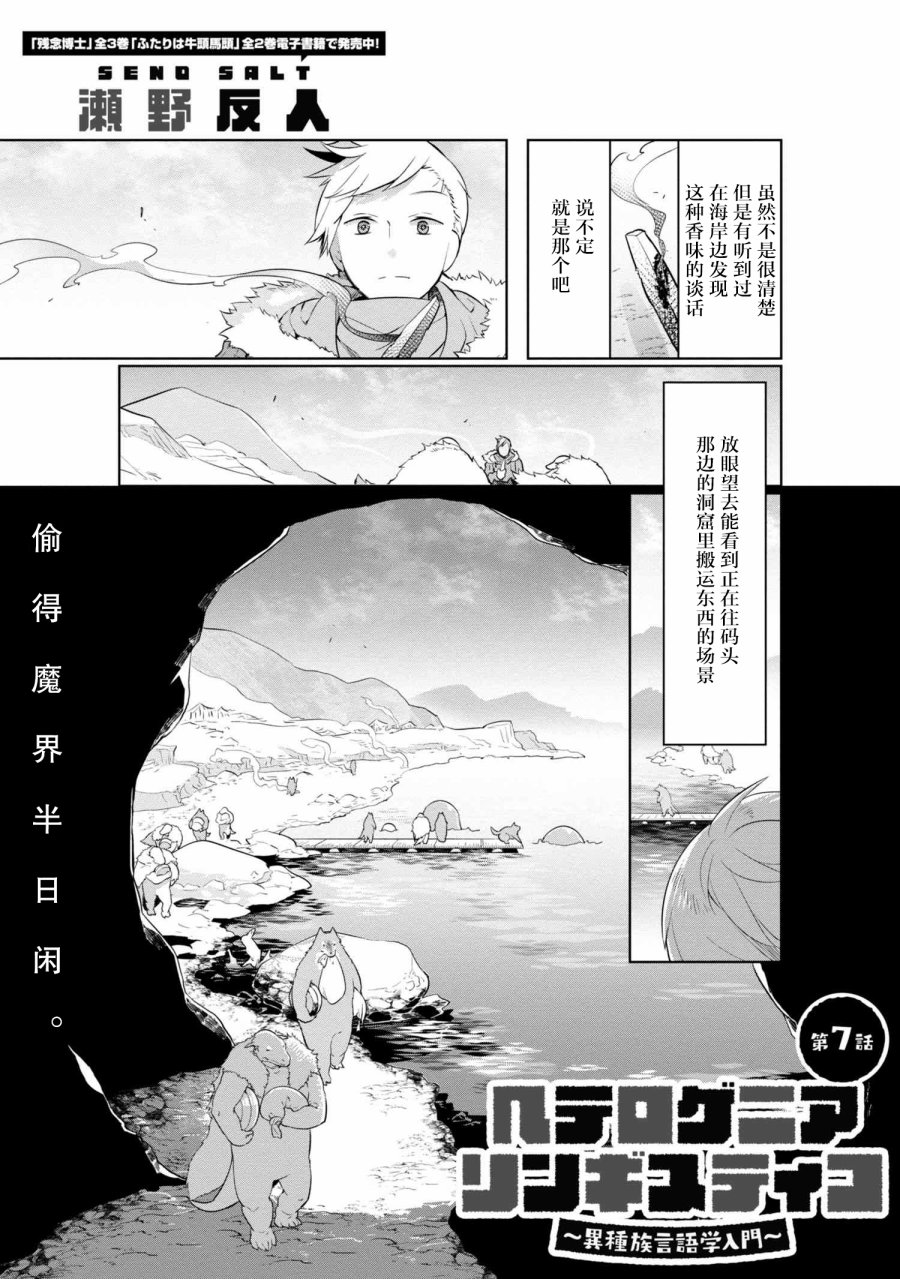 异种族语言学入门韩漫全集-第07话无删减无遮挡章节图片 