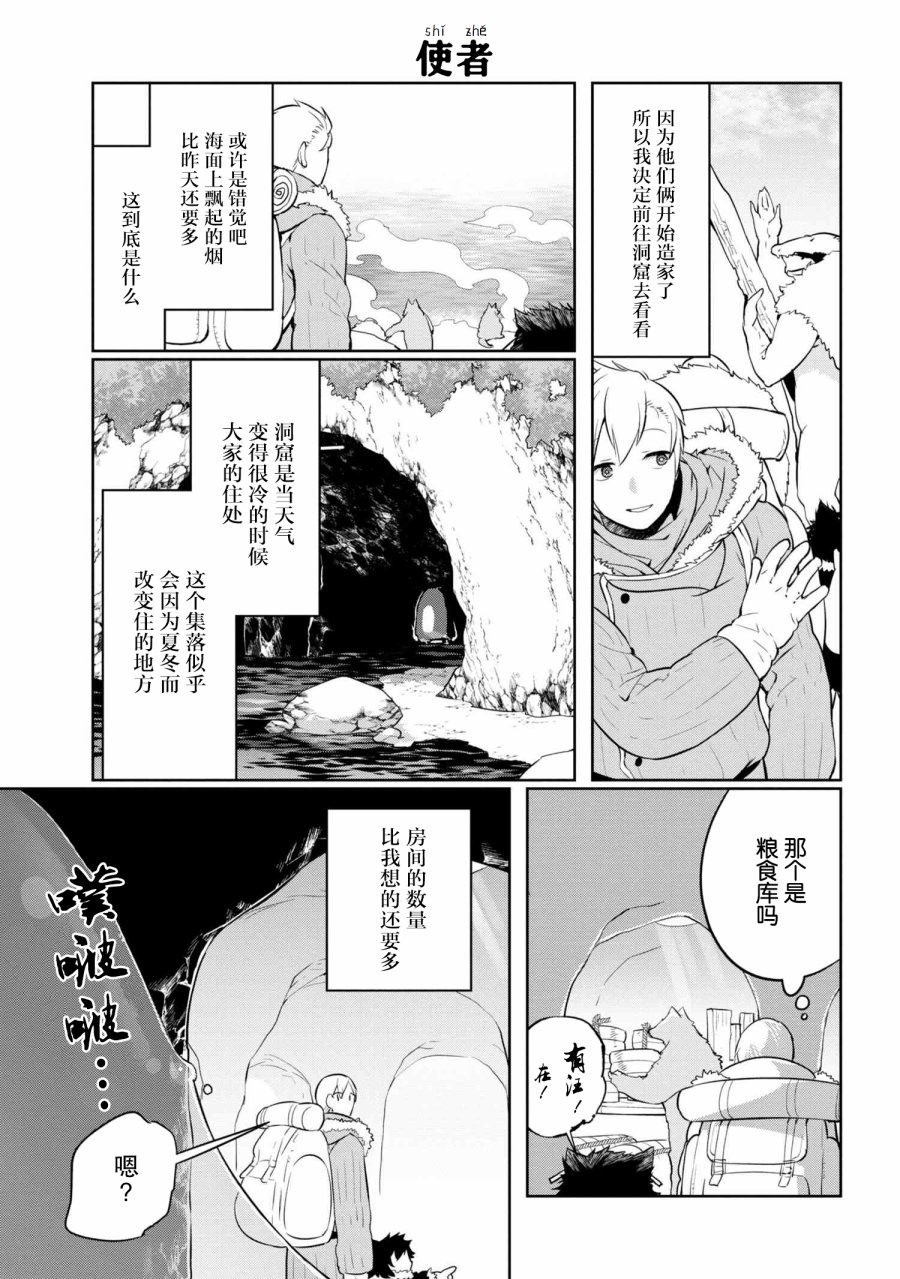 异种族语言学入门韩漫全集-第07话无删减无遮挡章节图片 