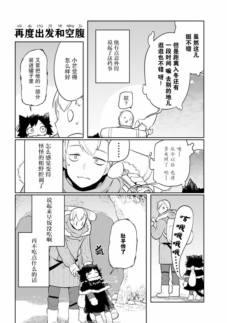 异种族语言学入门韩漫全集-第07话无删减无遮挡章节图片 