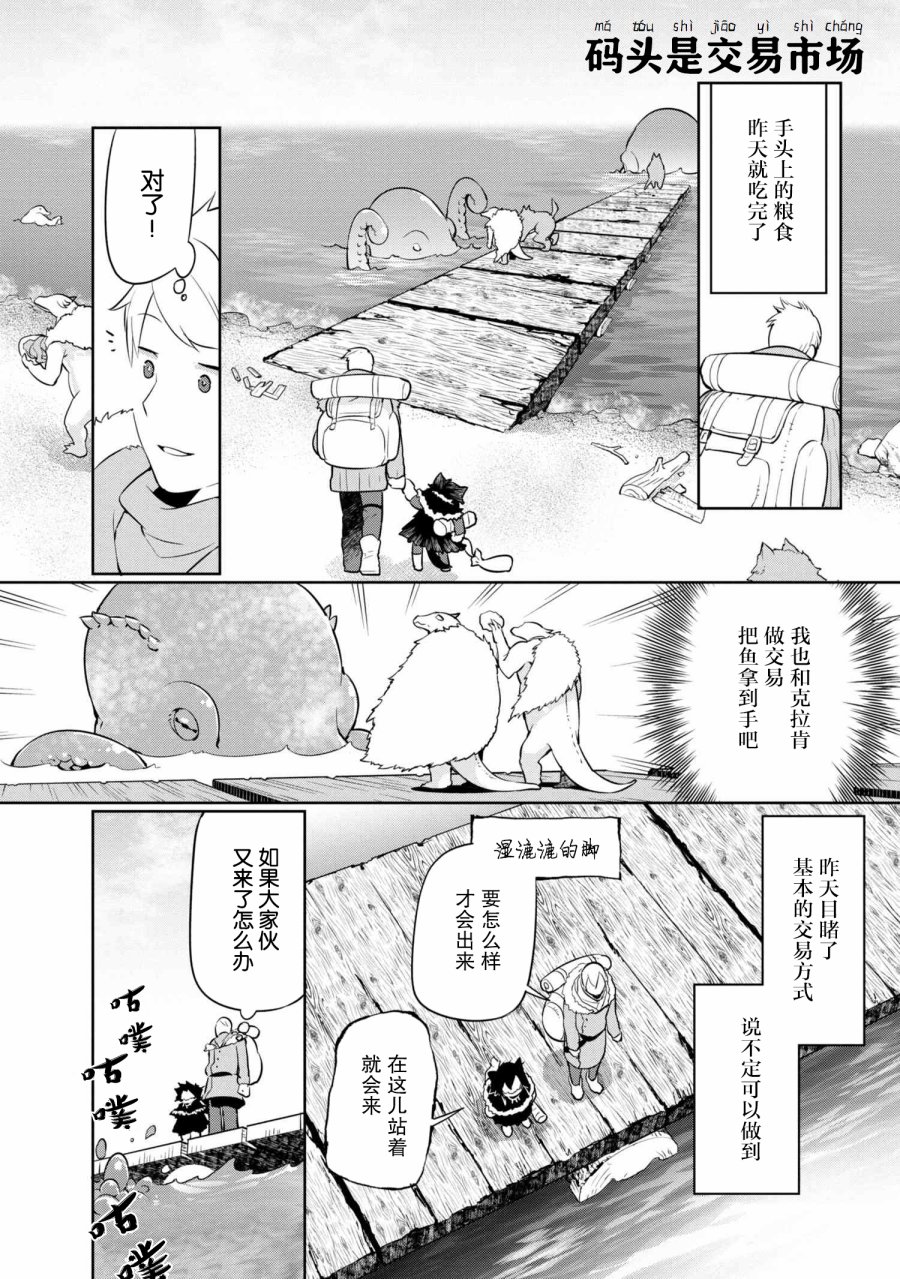 异种族语言学入门韩漫全集-第07话无删减无遮挡章节图片 