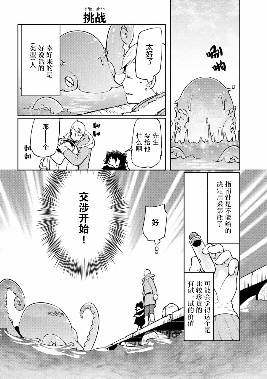 异种族语言学入门韩漫全集-第07话无删减无遮挡章节图片 