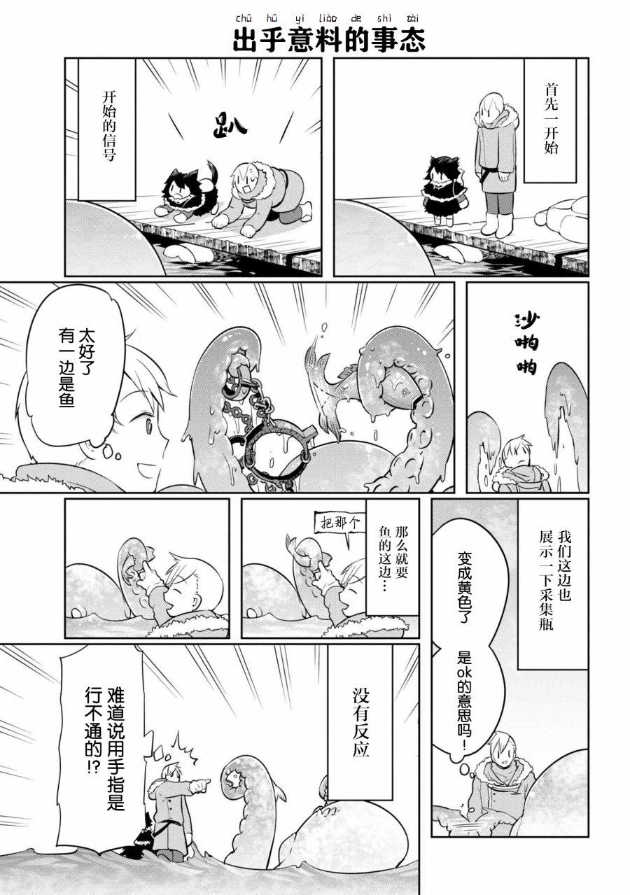 异种族语言学入门韩漫全集-第07话无删减无遮挡章节图片 