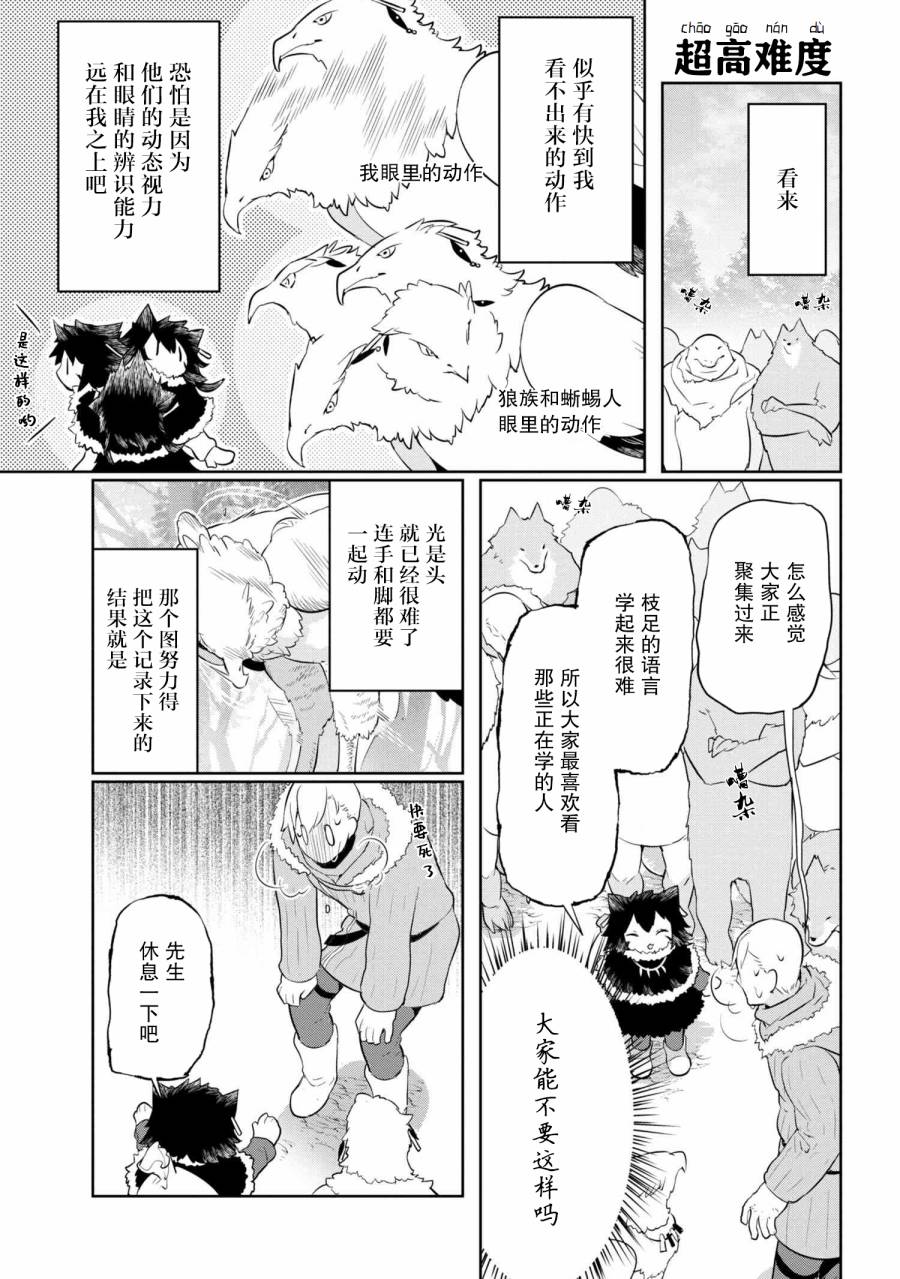 异种族语言学入门韩漫全集-第08话无删减无遮挡章节图片 