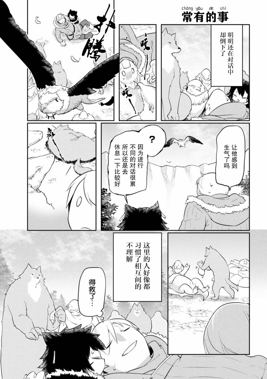 异种族语言学入门韩漫全集-第08话无删减无遮挡章节图片 