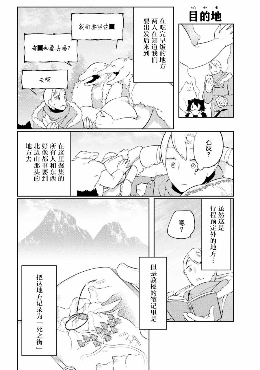 异种族语言学入门韩漫全集-第08话无删减无遮挡章节图片 