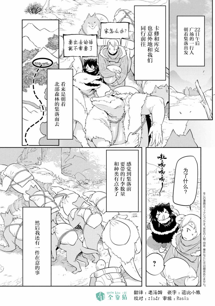 异种族语言学入门韩漫全集-第08话无删减无遮挡章节图片 