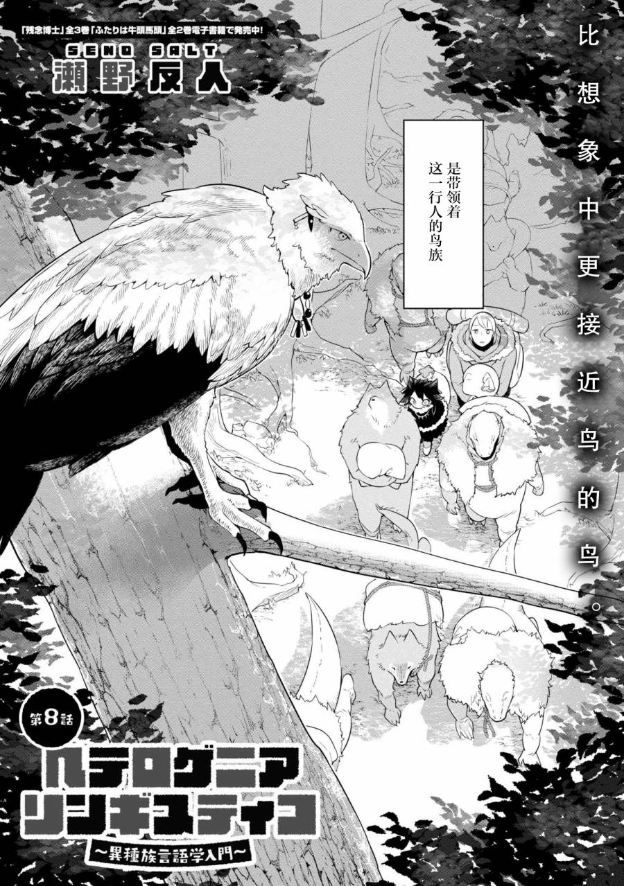 异种族语言学入门韩漫全集-第08话无删减无遮挡章节图片 