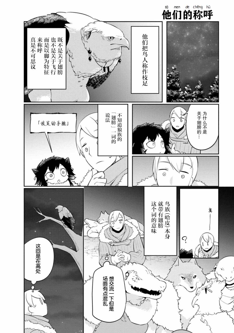异种族语言学入门韩漫全集-第08话无删减无遮挡章节图片 