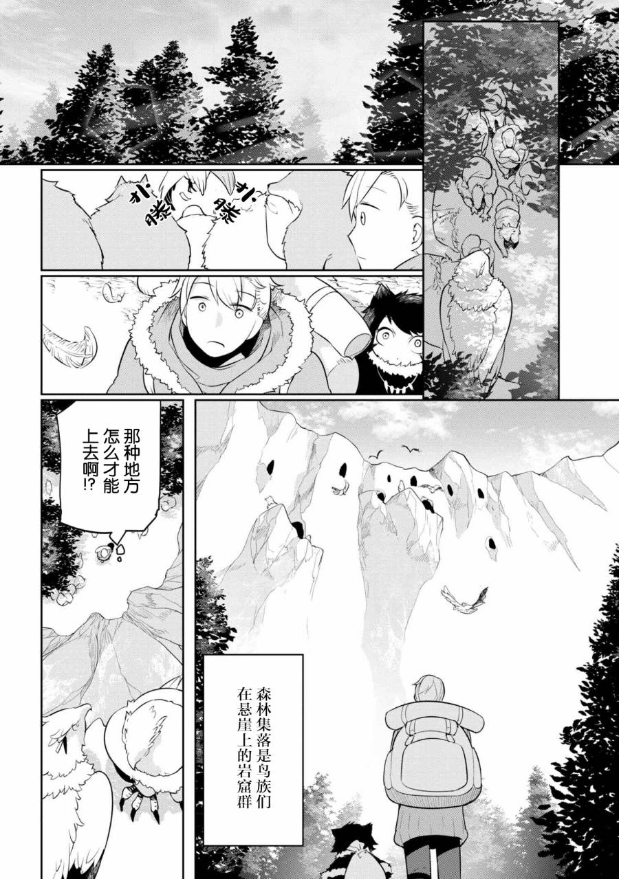 异种族语言学入门韩漫全集-第08话无删减无遮挡章节图片 