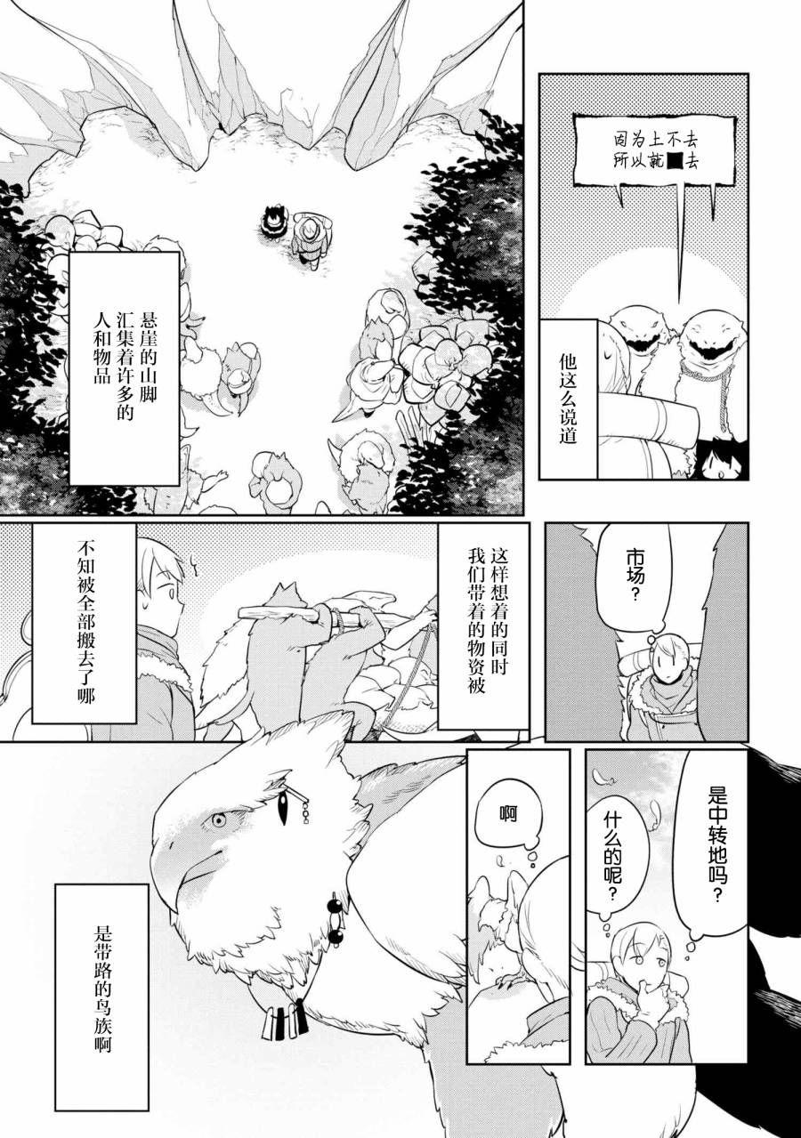 异种族语言学入门韩漫全集-第08话无删减无遮挡章节图片 