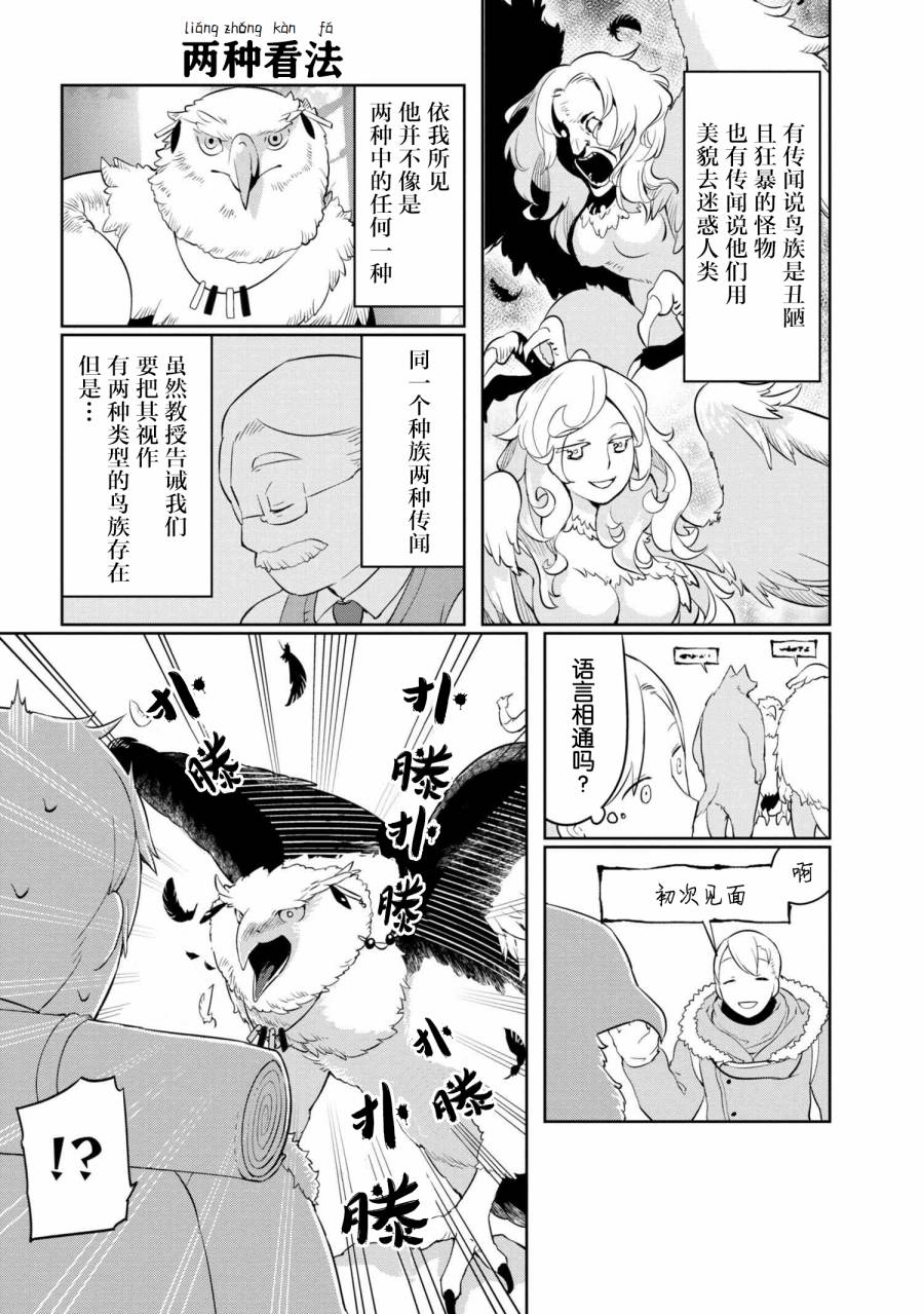 异种族语言学入门韩漫全集-第08话无删减无遮挡章节图片 