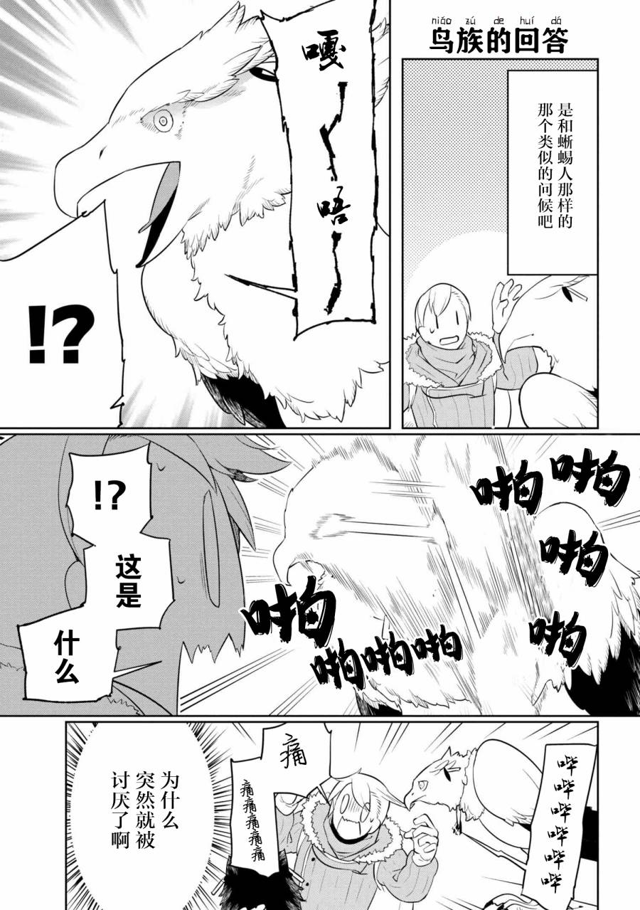 异种族语言学入门韩漫全集-第08话无删减无遮挡章节图片 