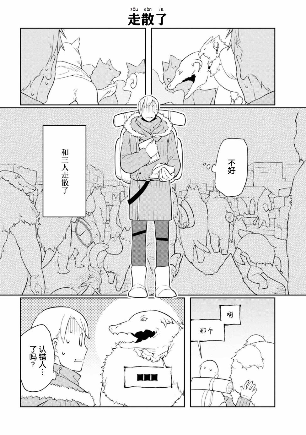异种族语言学入门韩漫全集-第09话无删减无遮挡章节图片 