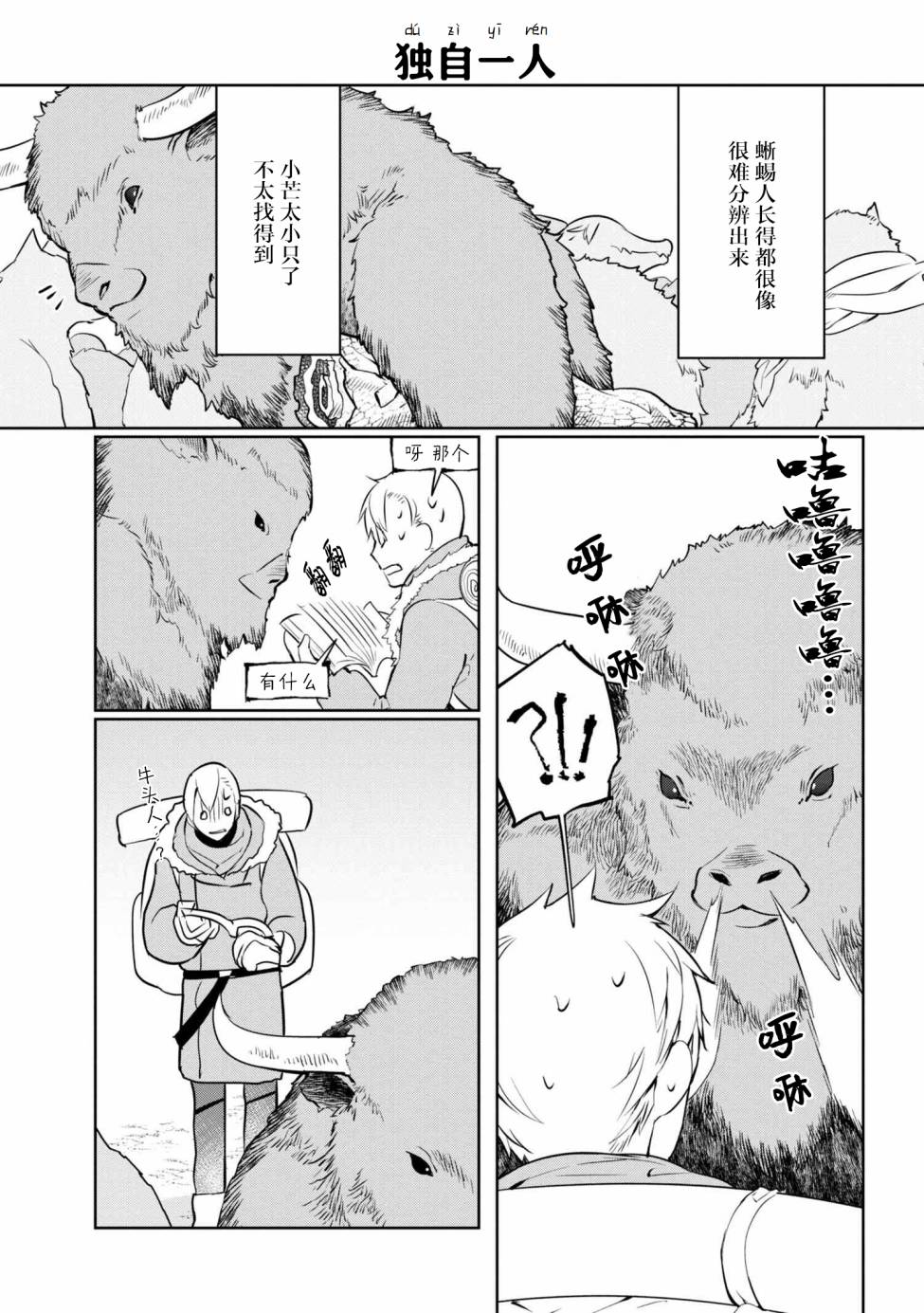 异种族语言学入门韩漫全集-第09话无删减无遮挡章节图片 
