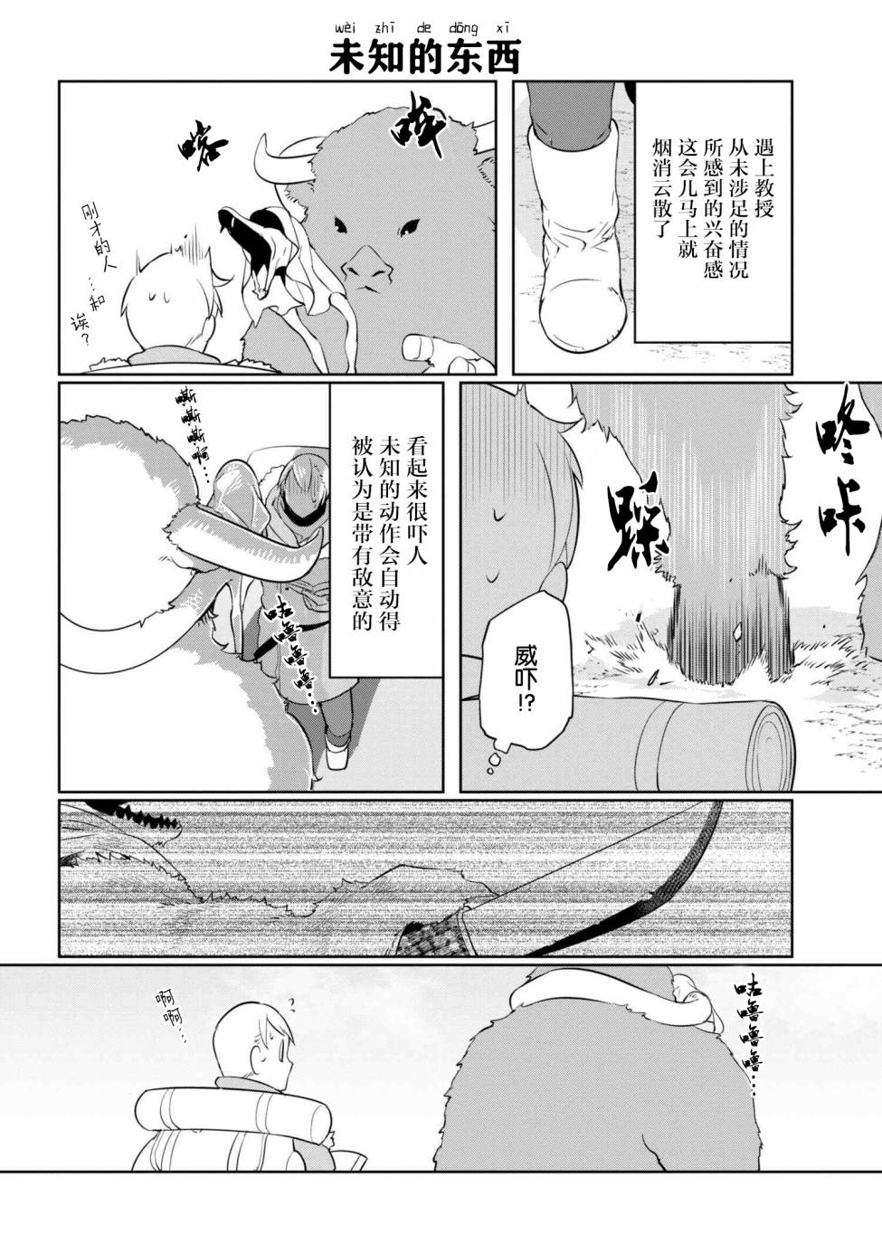 异种族语言学入门韩漫全集-第09话无删减无遮挡章节图片 